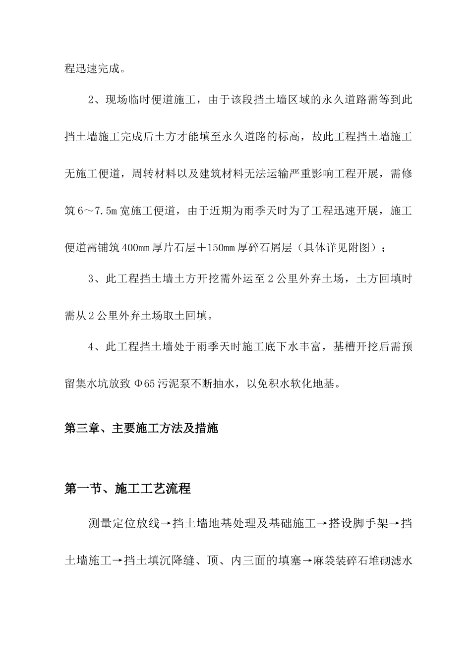 丽景湾一期挡土墙施工方案_第3页