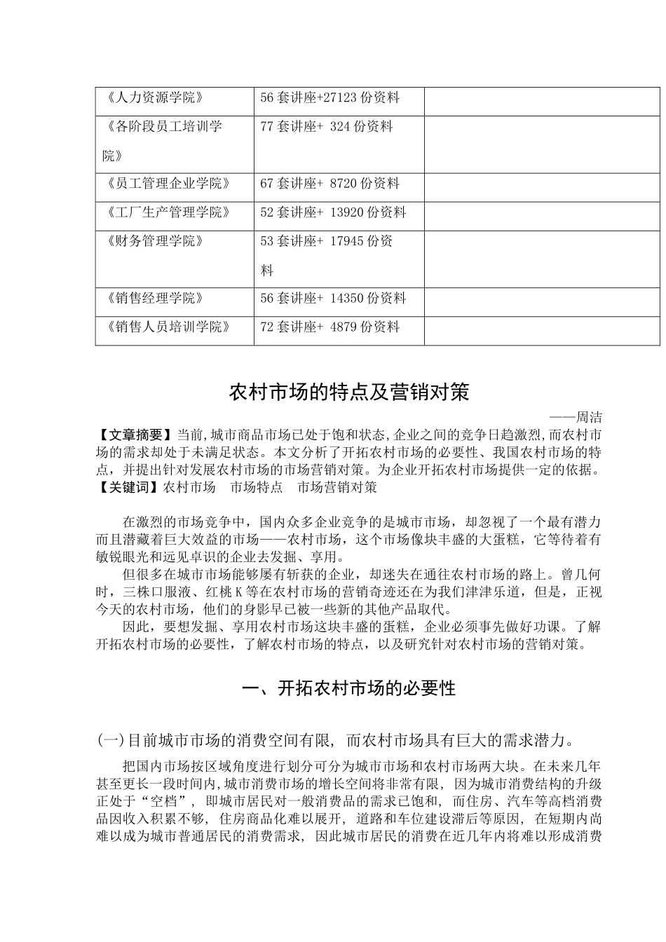 农村市场的特点及其营销对策_第2页