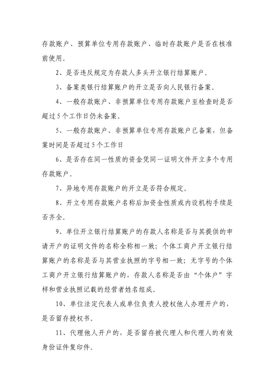 支付结算检查实施方案介绍_第2页