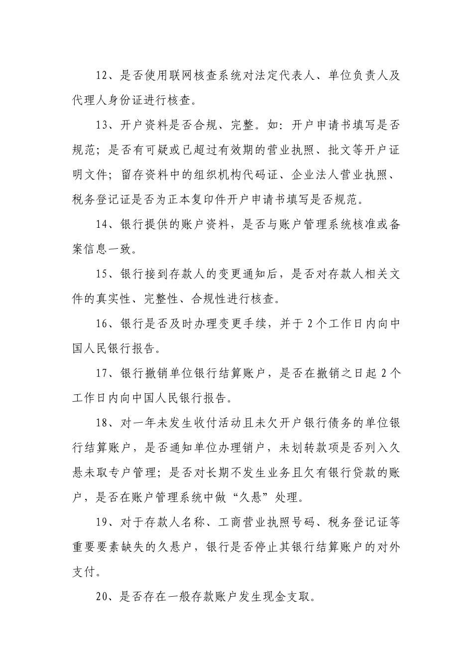 支付结算检查实施方案介绍_第3页