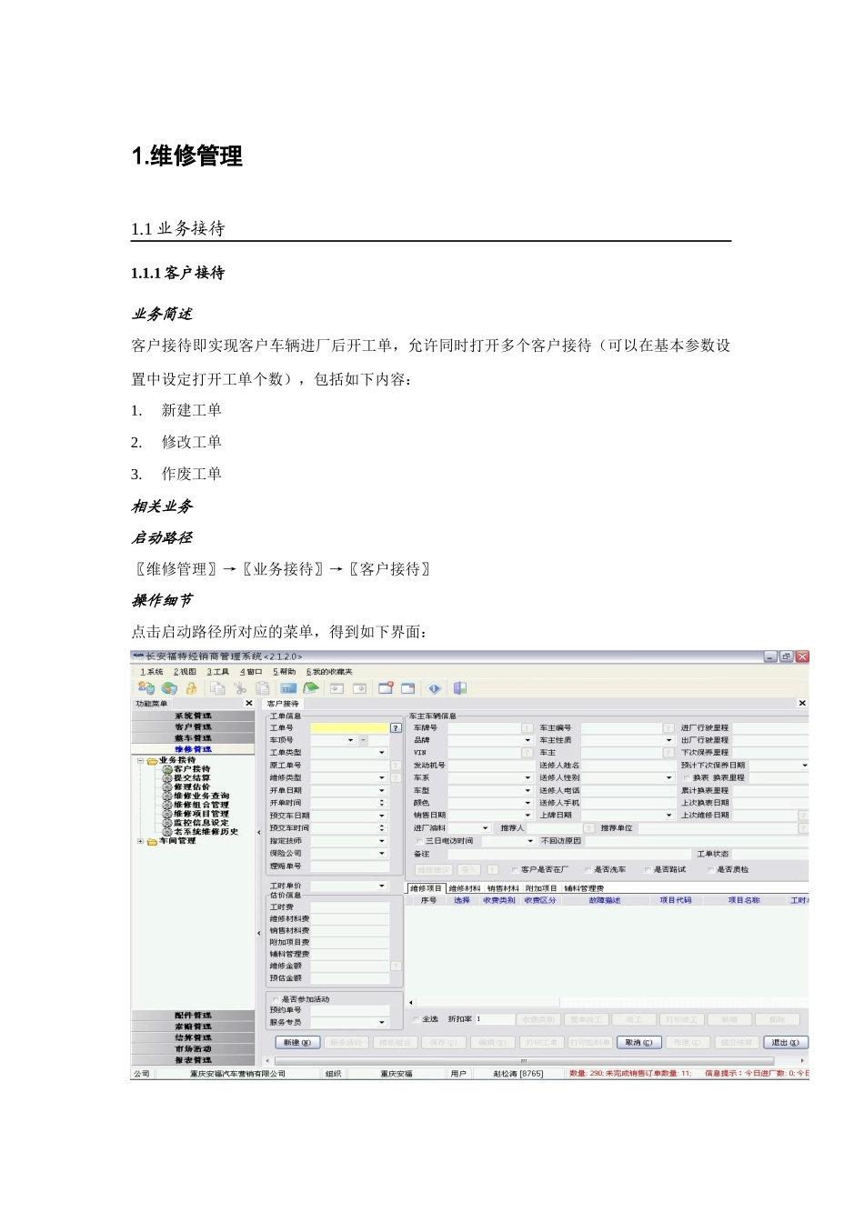 某汽车DMS操作手册售后维修_第1页