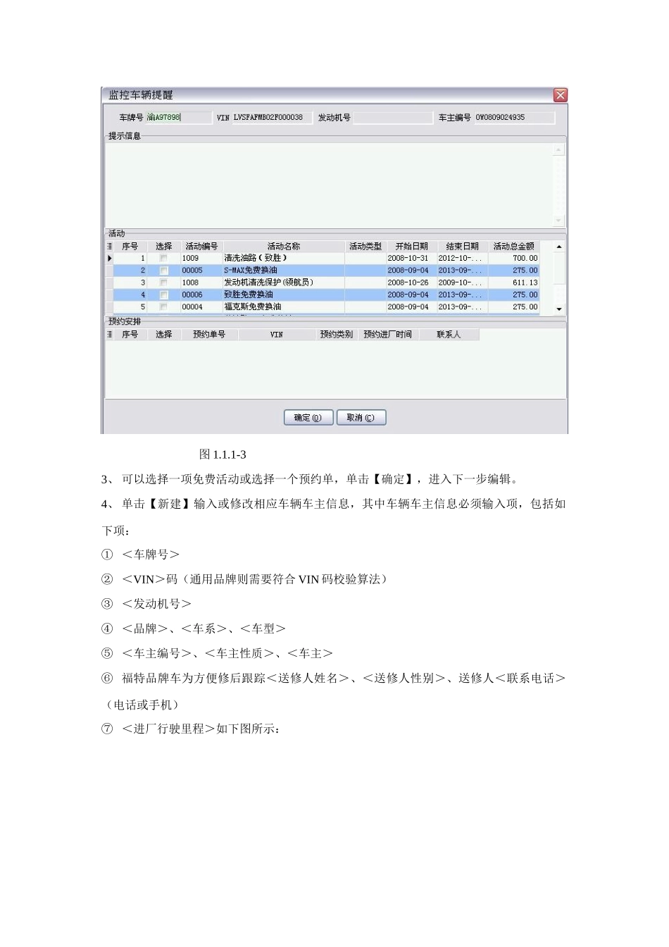 某汽车DMS操作手册售后维修_第3页
