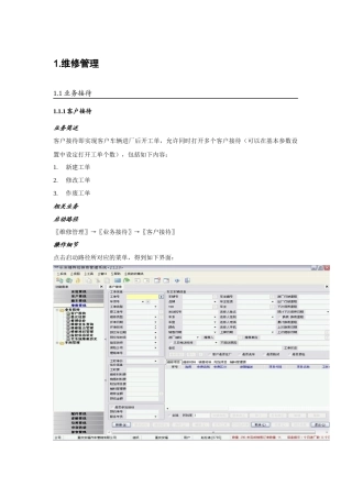 某汽车DMS操作手册售后维修