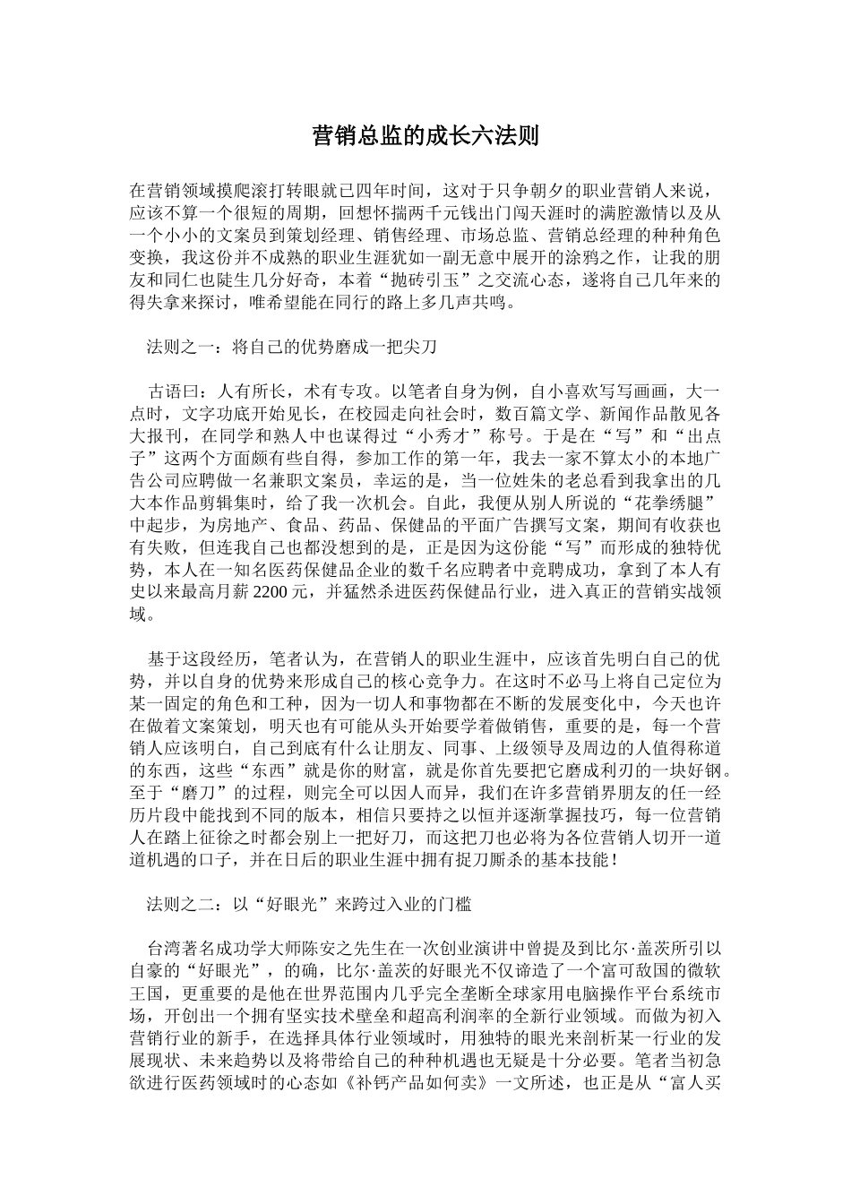 营销总监的成长六法则_第1页