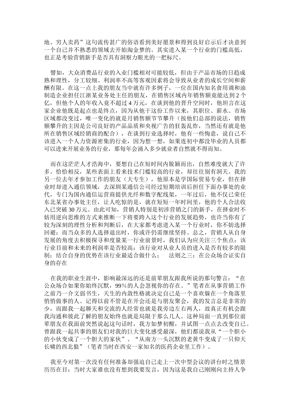 营销总监的成长六法则_第2页