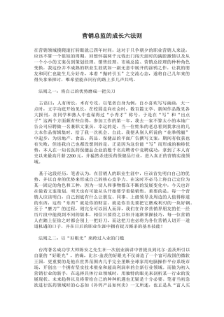 营销总监的成长六法则