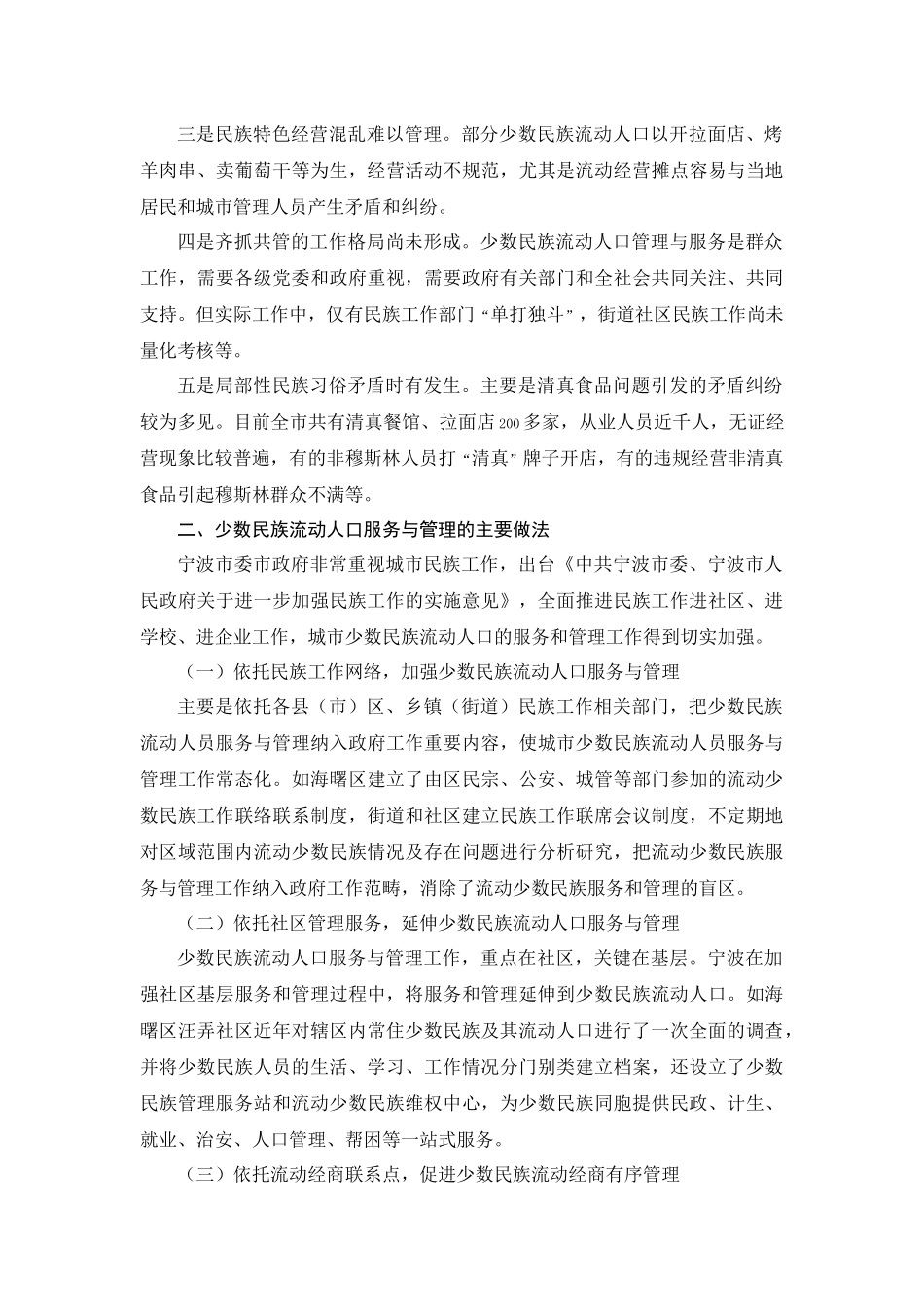 宁波少数民族流动人口服务和管理研究_第2页