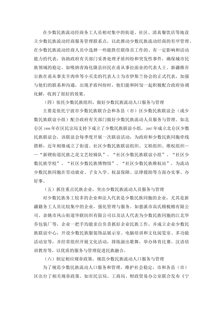 宁波少数民族流动人口服务和管理研究_第3页