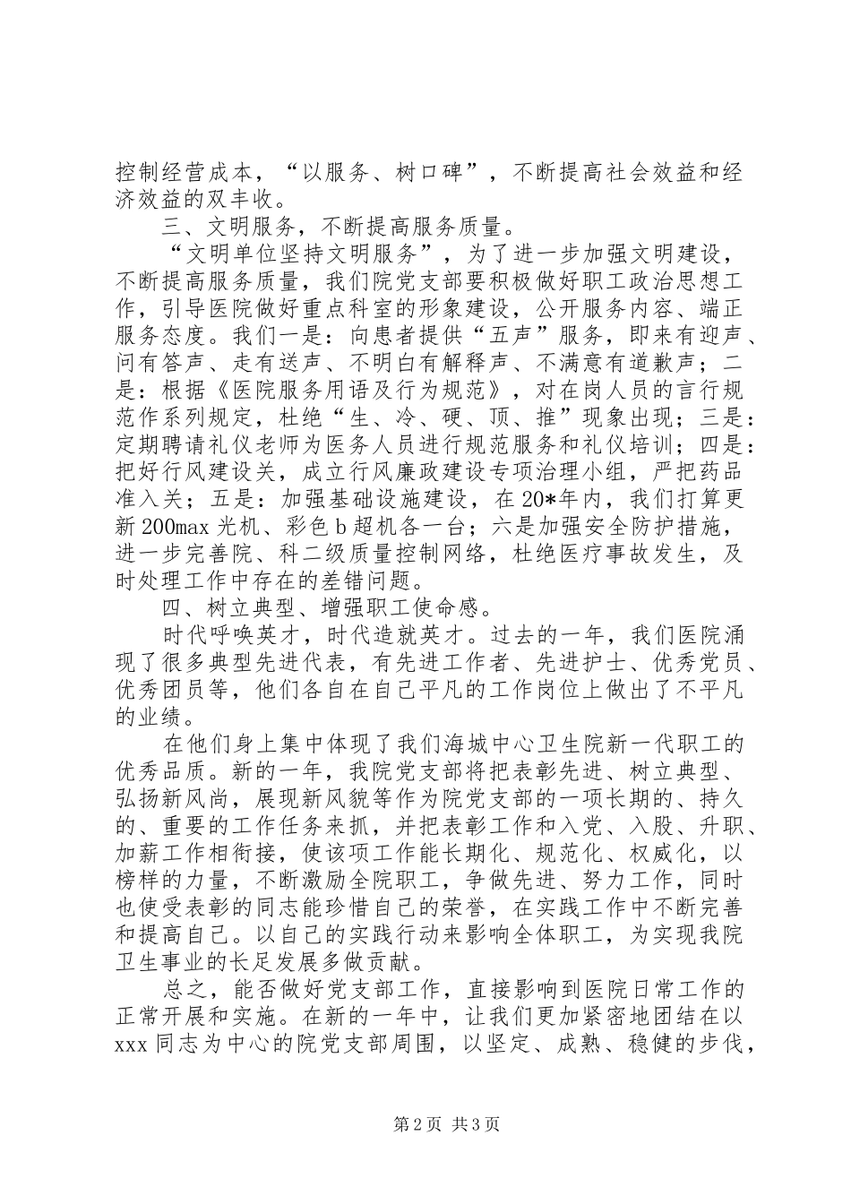 卫生院党支部的工作计划_第2页
