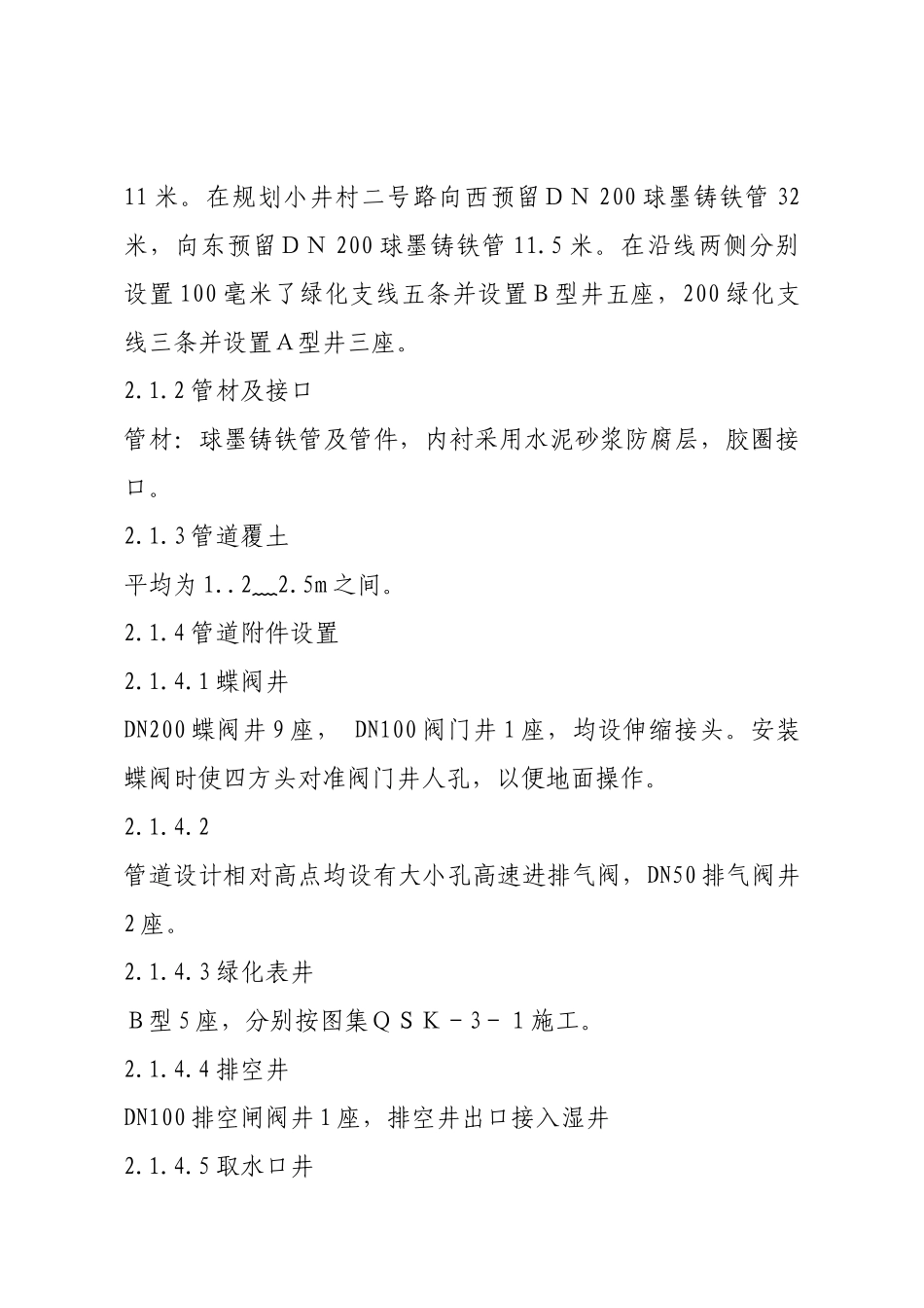 球墨铸铁管施工方案_第3页