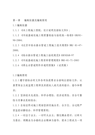 球墨铸铁管施工方案