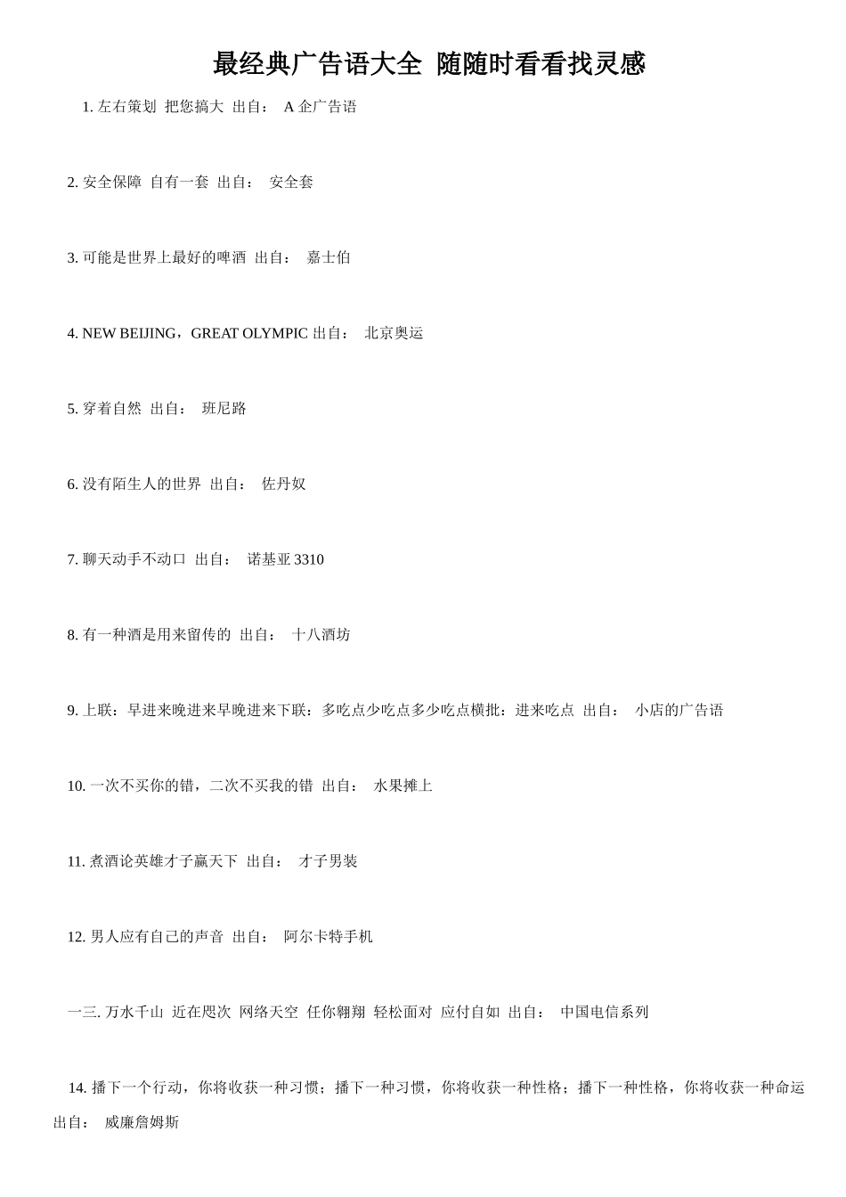 最经典广告语大全_第1页