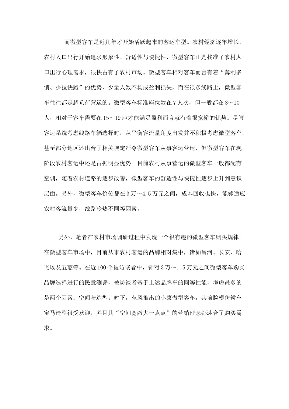农村客运市场分析_第3页