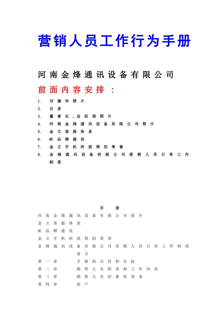 营销人员工作行为手册_第1页