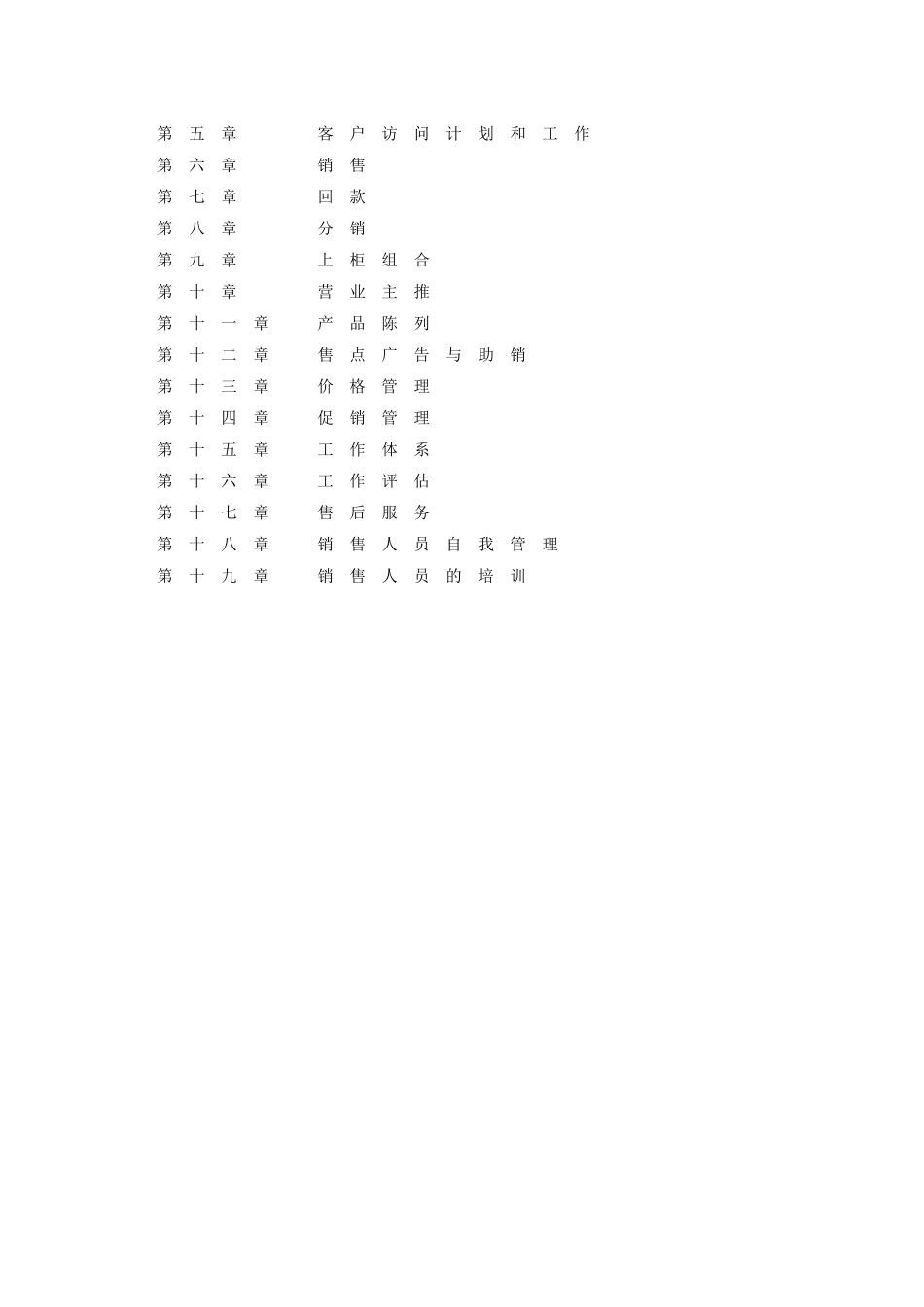 营销人员工作行为手册_第2页