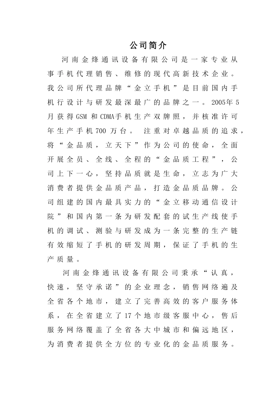 营销人员工作行为手册_第3页