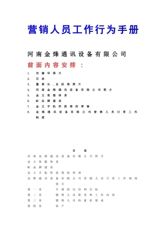 营销人员工作行为手册