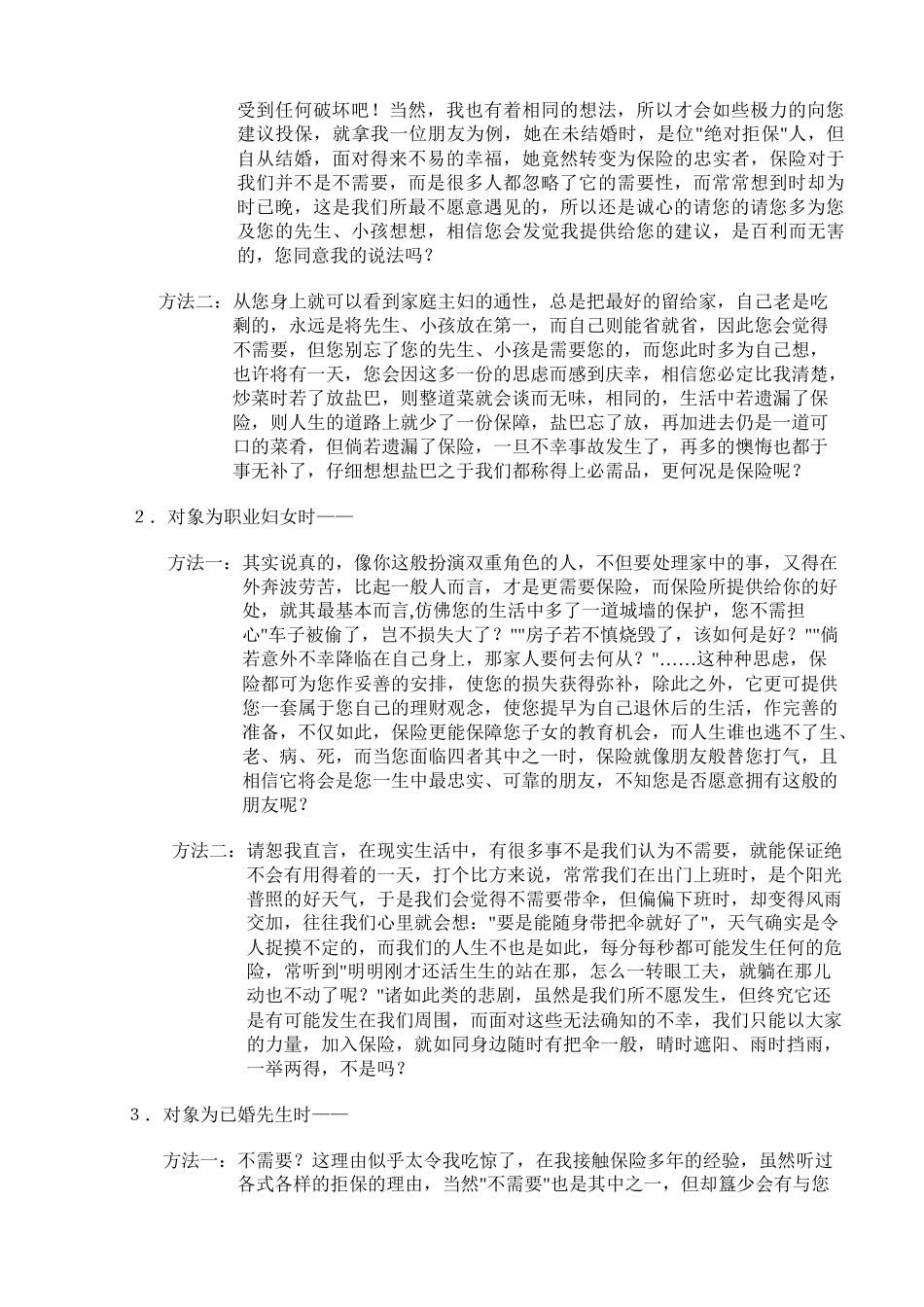 营销人员培训教材克服拒绝大作战_第2页
