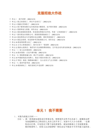 营销人员培训教材克服拒绝大作战
