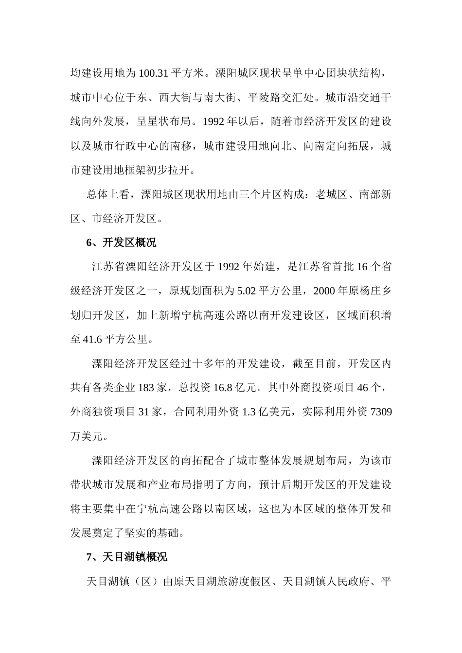 某住宅市场调研报告_第3页