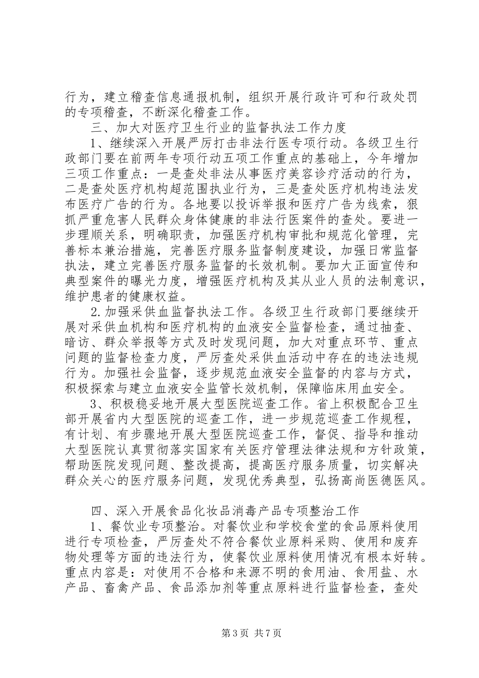 卫生法制监督工作计划_第3页