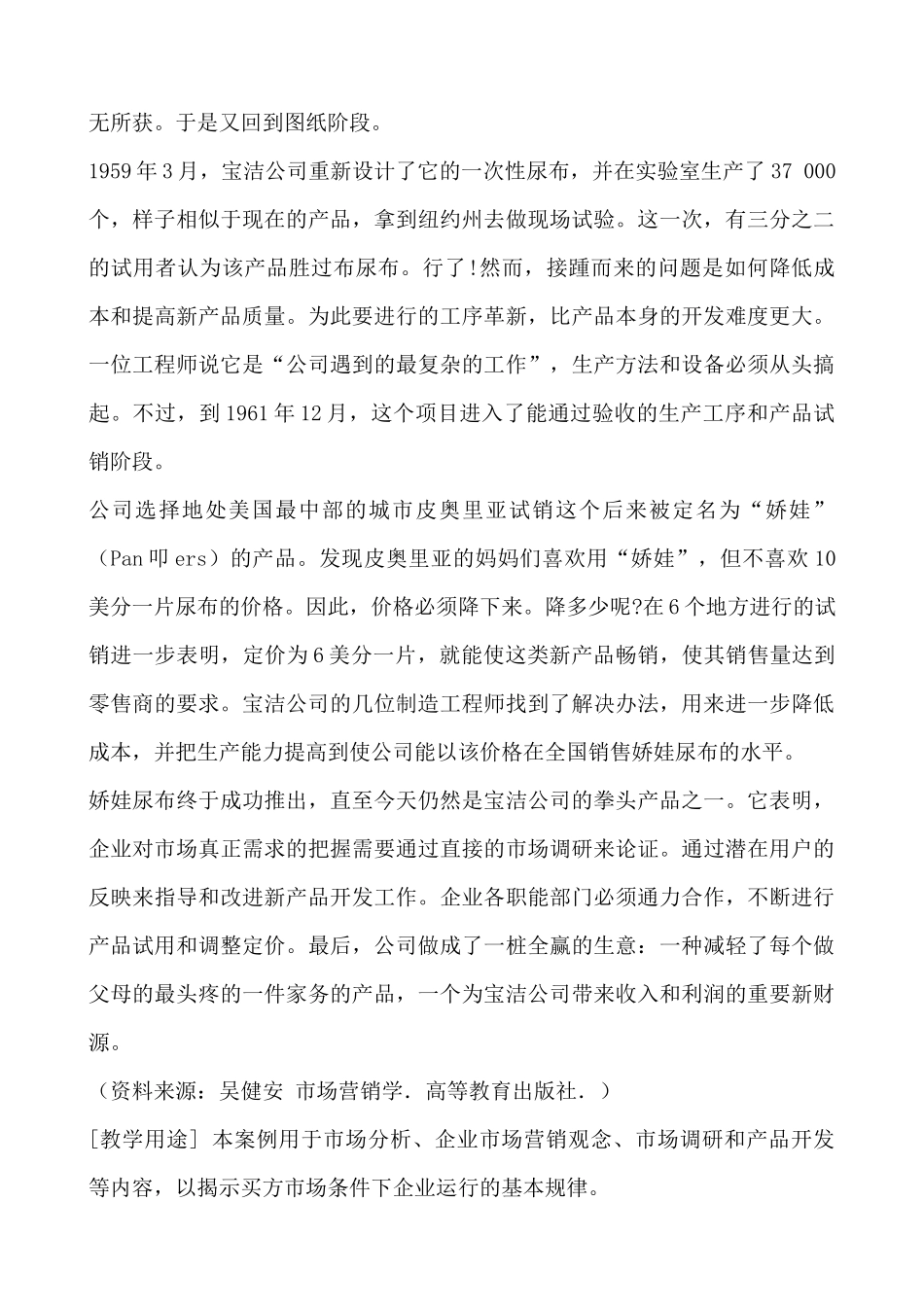 我国经典营销案例库含教师经典案例点评_第2页