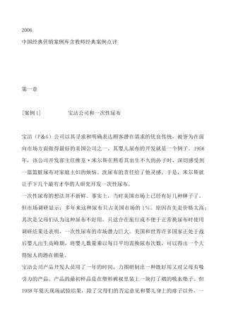 我国经典营销案例库含教师经典案例点评