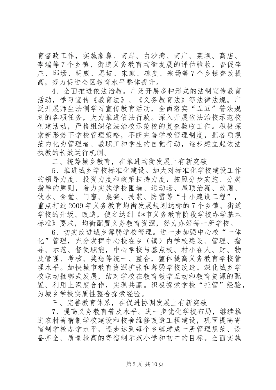 城乡义务教育发展工作计划_第2页