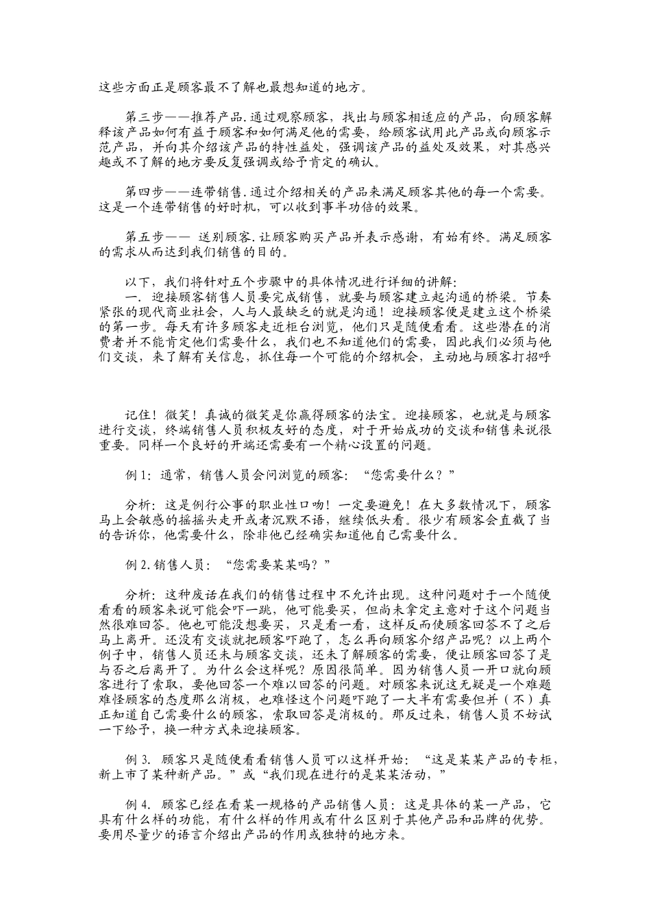 终端销售人员专业营销手册_第3页