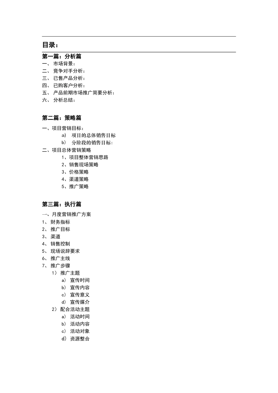 某化工企业营销策略方案_第2页