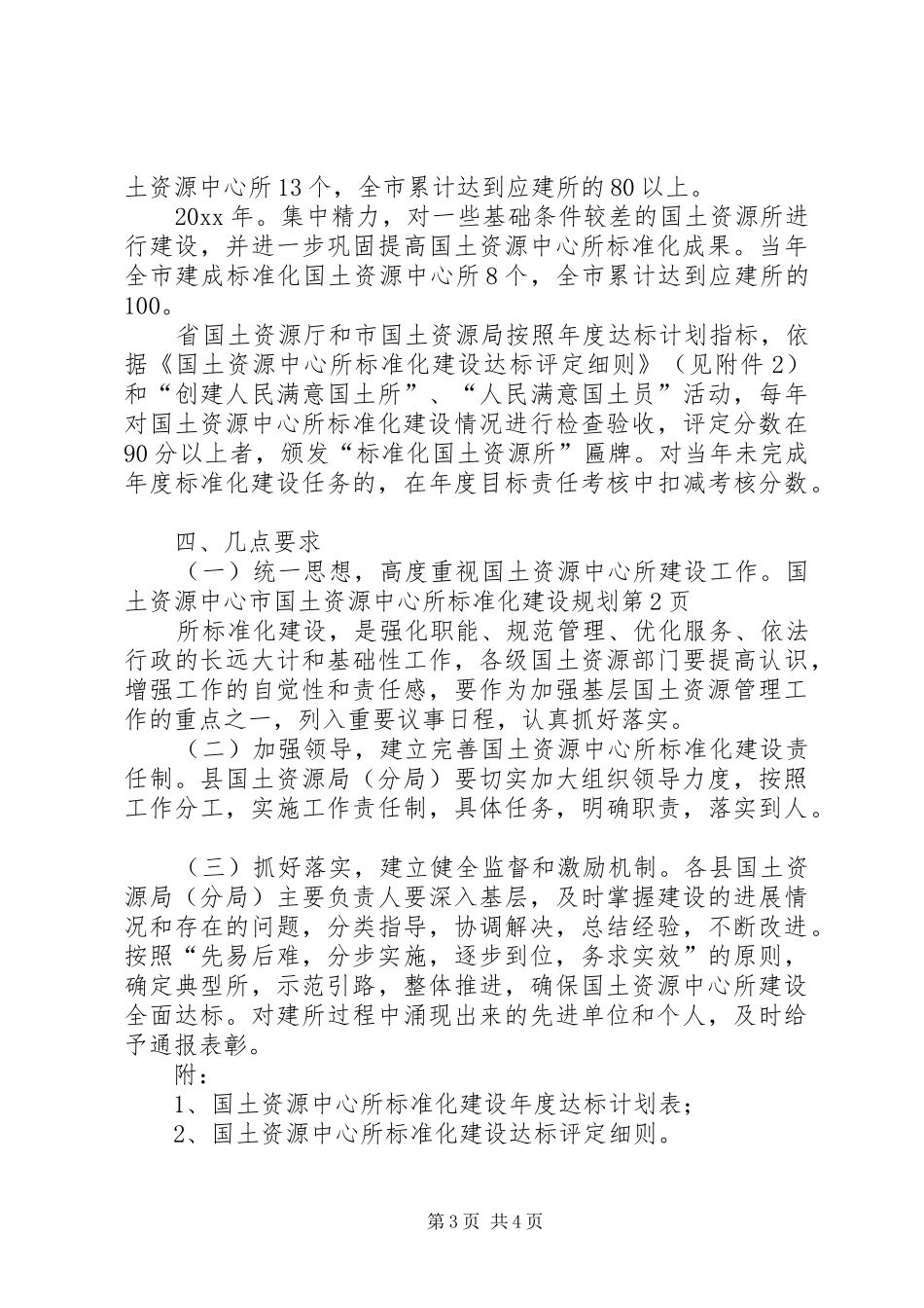 市国土资源中心所标准化建设规划_第3页
