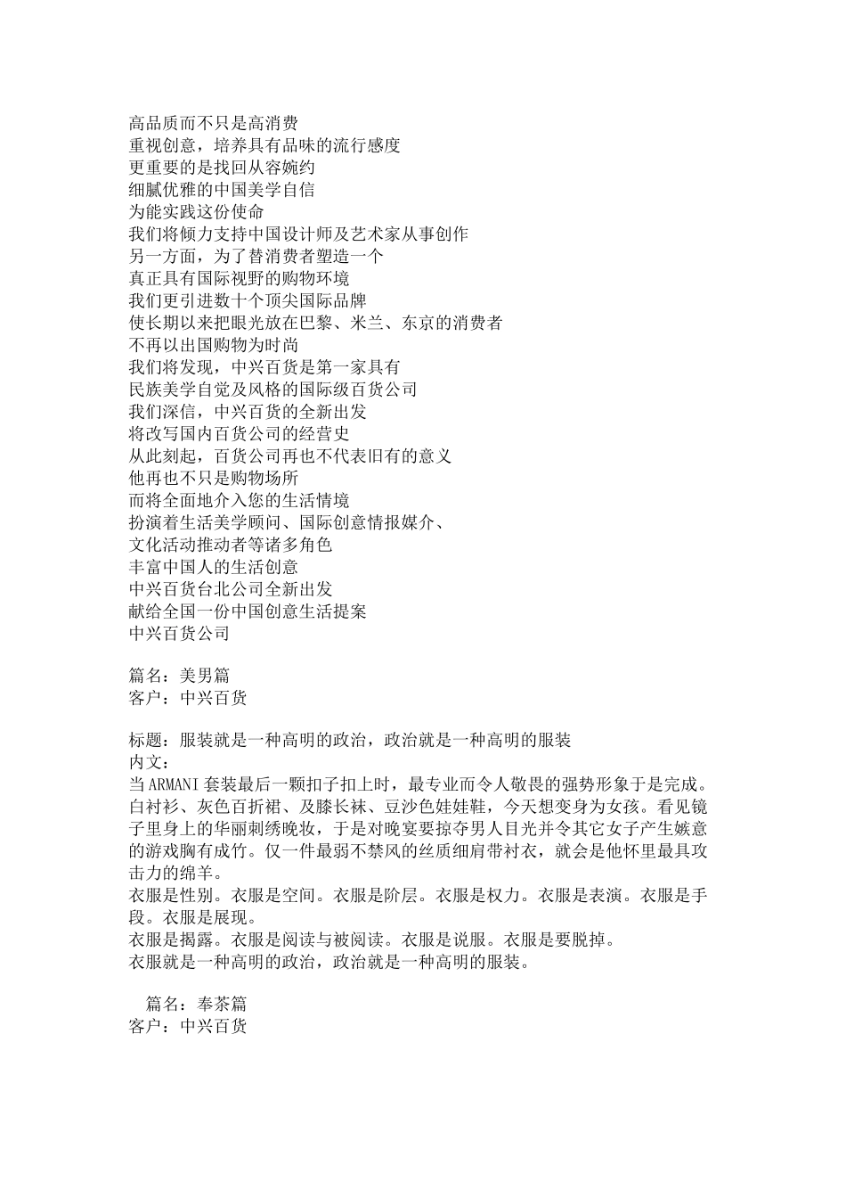 论意识形态自身广告文案_第3页