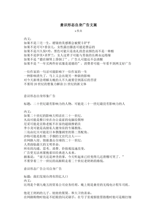 论意识形态自身广告文案