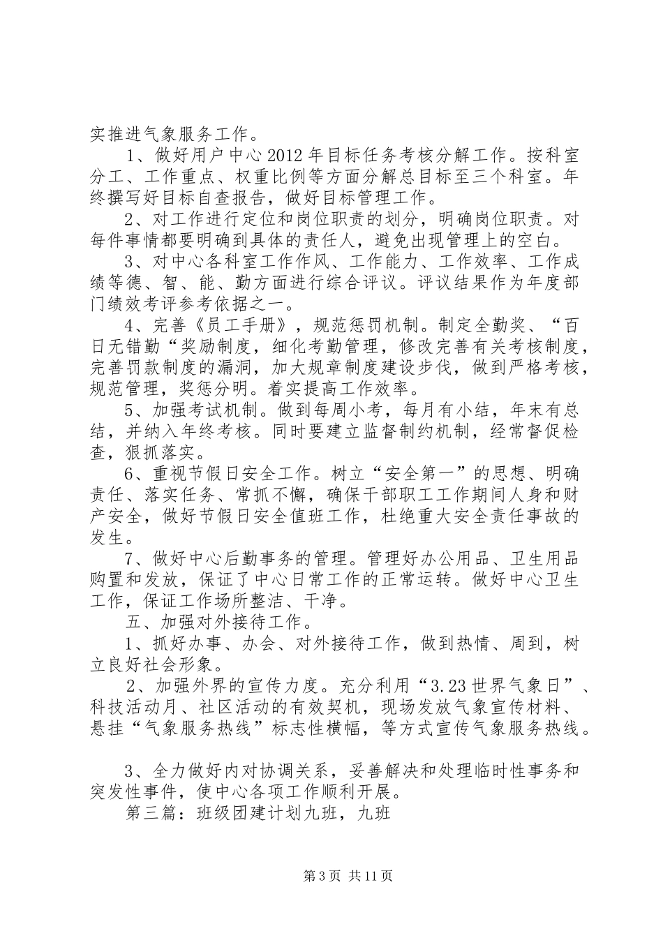 团建中心办公室工作计划_第3页