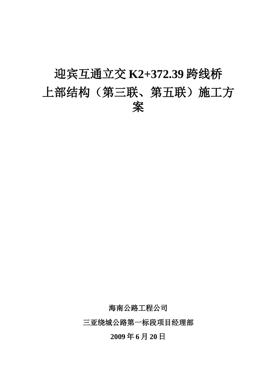 预应力箱梁施工方案_第1页