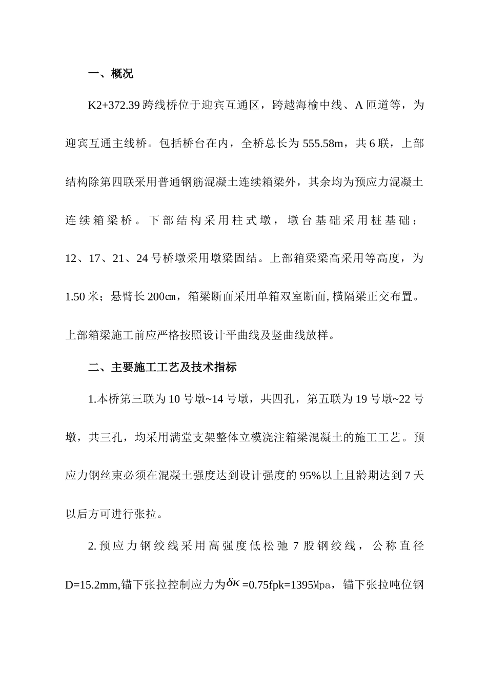 预应力箱梁施工方案_第2页