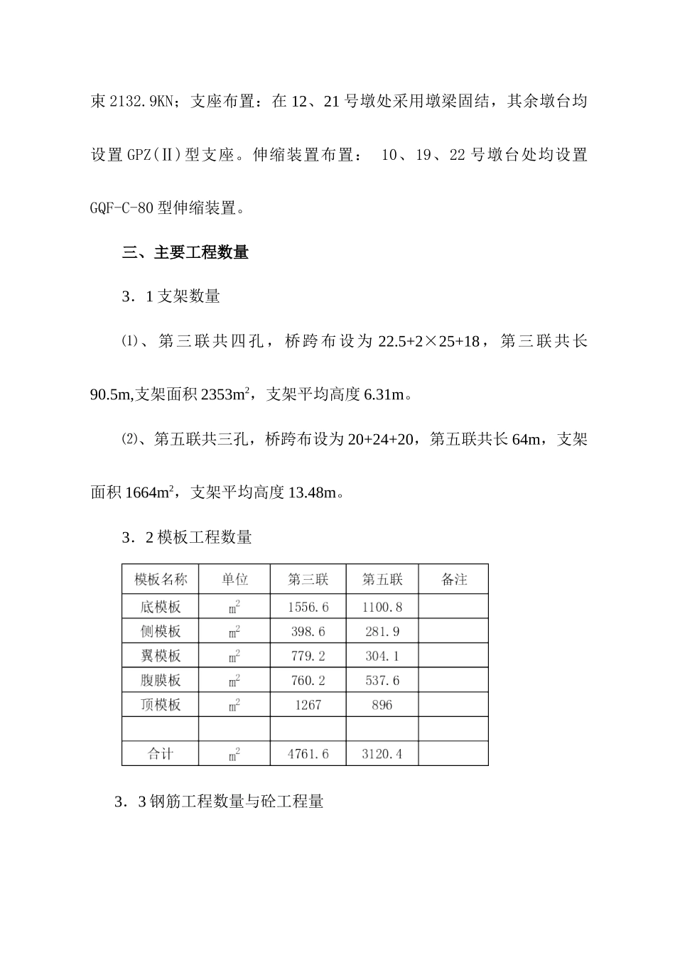 预应力箱梁施工方案_第3页