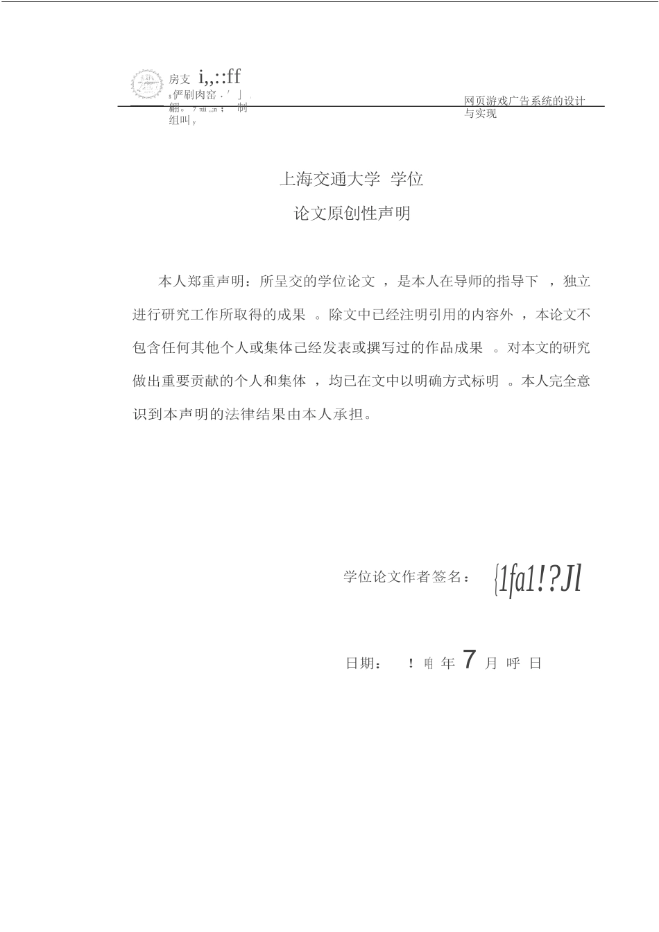 网页游戏广告系统的设计与实现_第3页