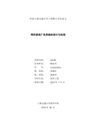 网页游戏广告系统的设计与实现
