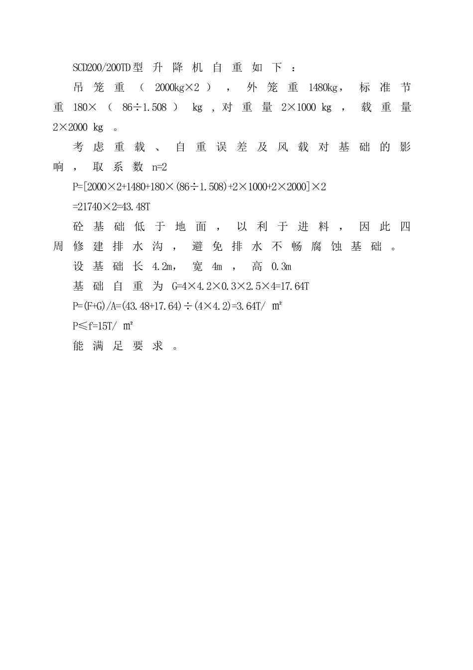 施工升降机安拆施工方案_第2页