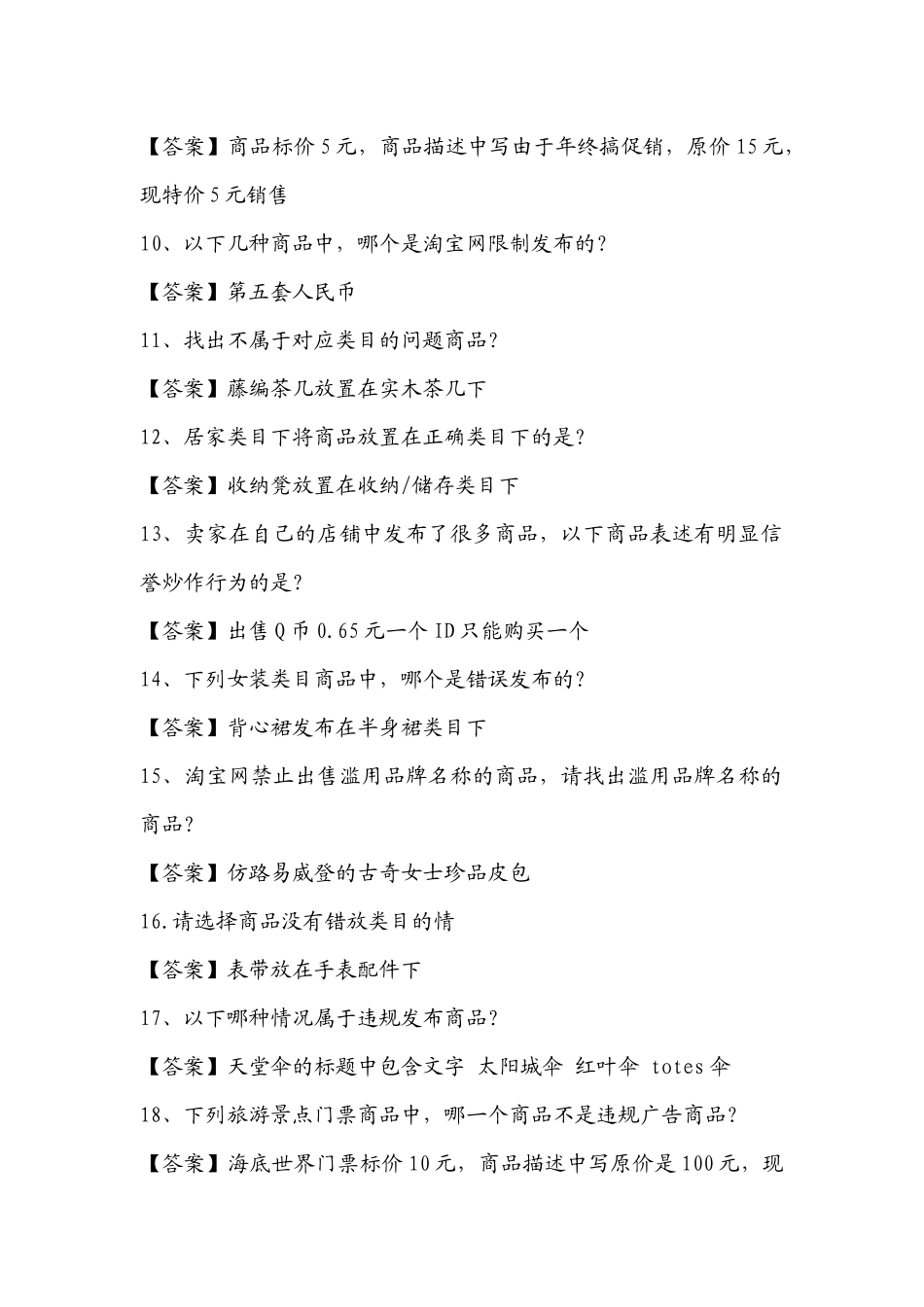 淘宝开店考试答案2593902982_第2页