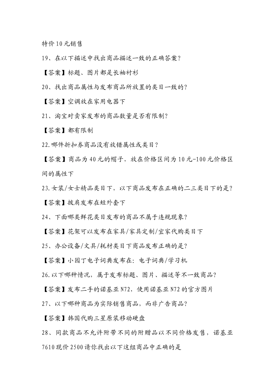 淘宝开店考试答案2593902982_第3页