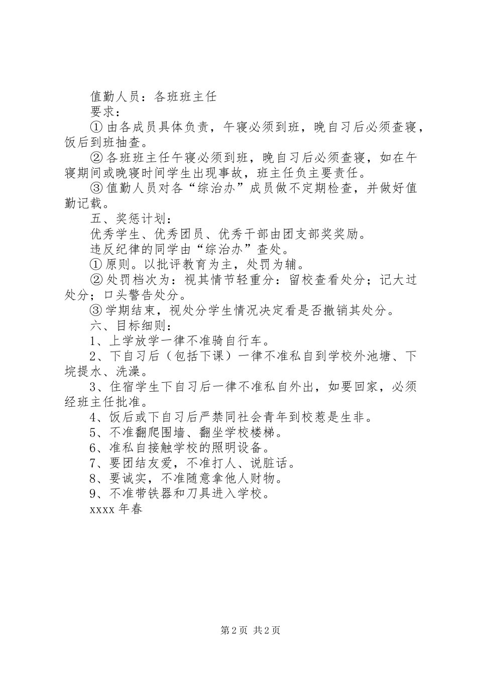 企业综合治理办公室工作计划_第2页