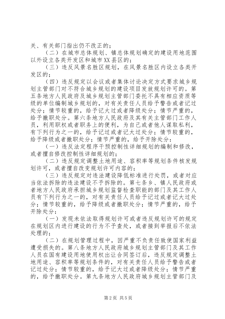 城乡规划违法违纪行为处分办法_第2页