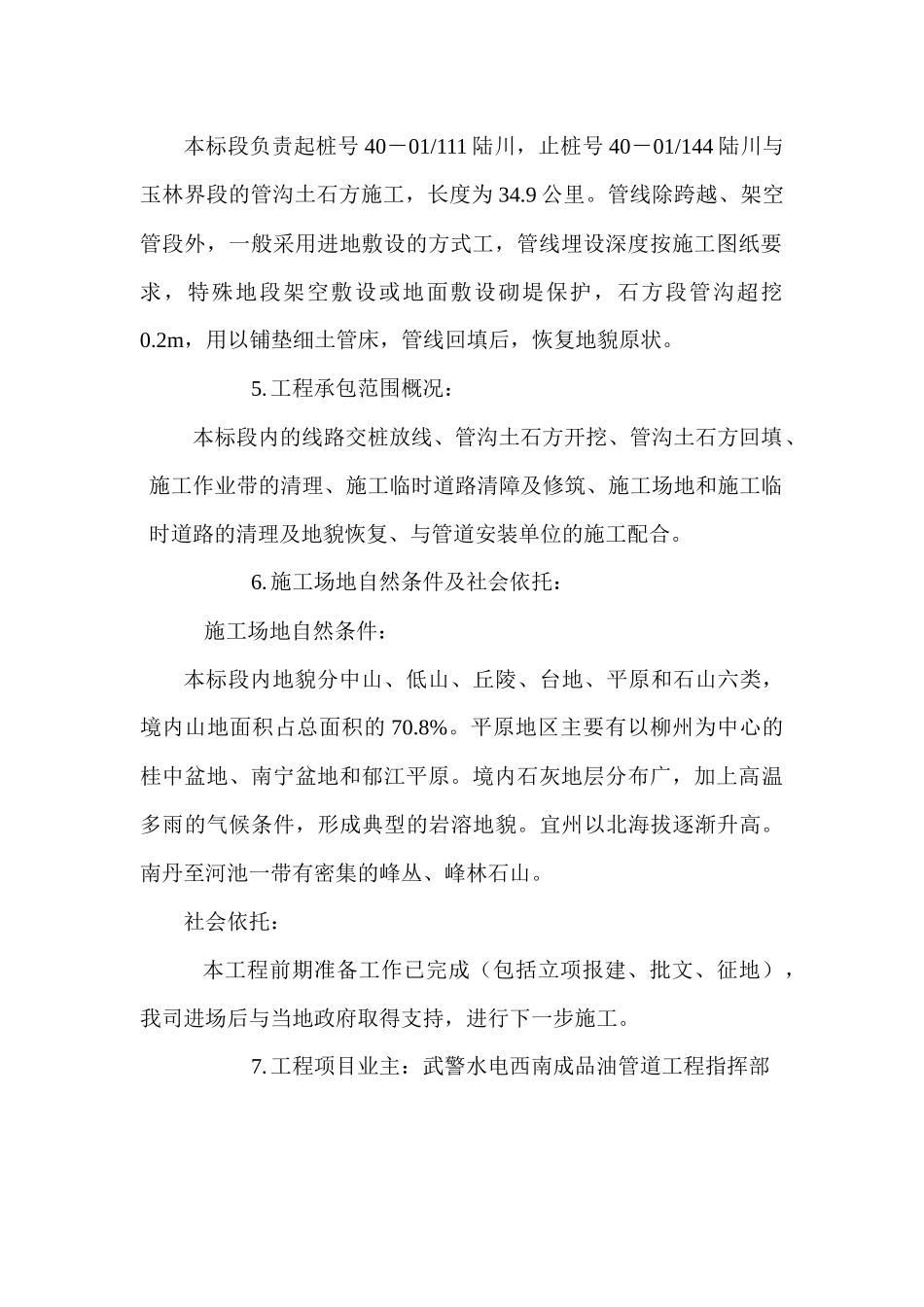 详细土石方施工方案_第2页