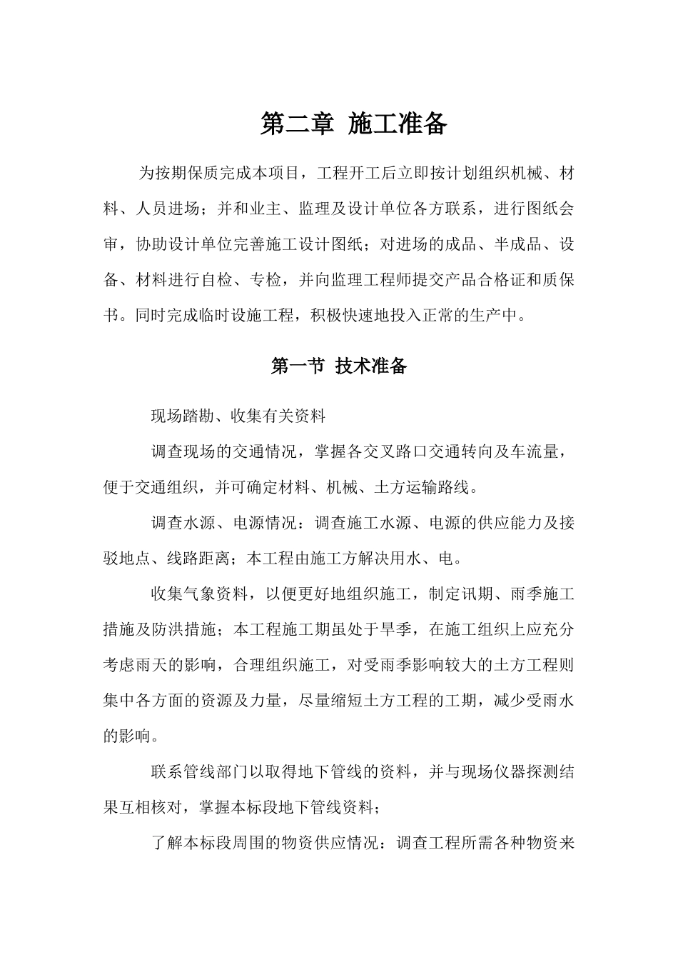 详细土石方施工方案_第3页