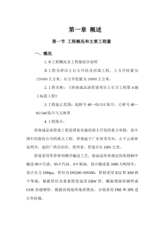 详细土石方施工方案