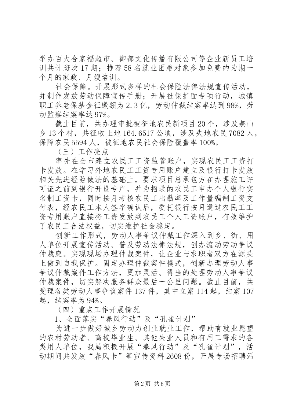 区人社局总结及计划_第2页