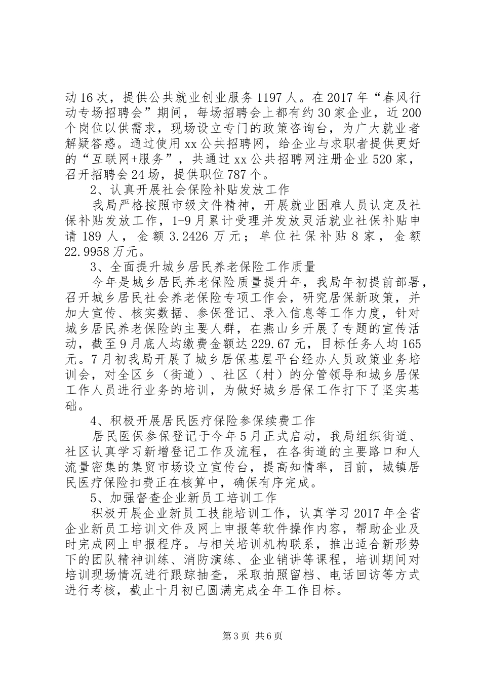 区人社局总结及计划_第3页