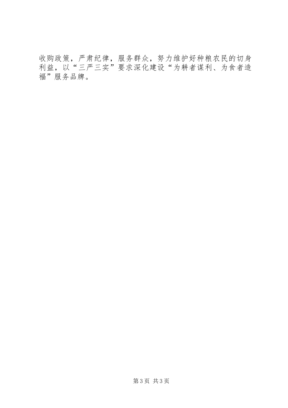 三严三实专题教育学习计划_第3页